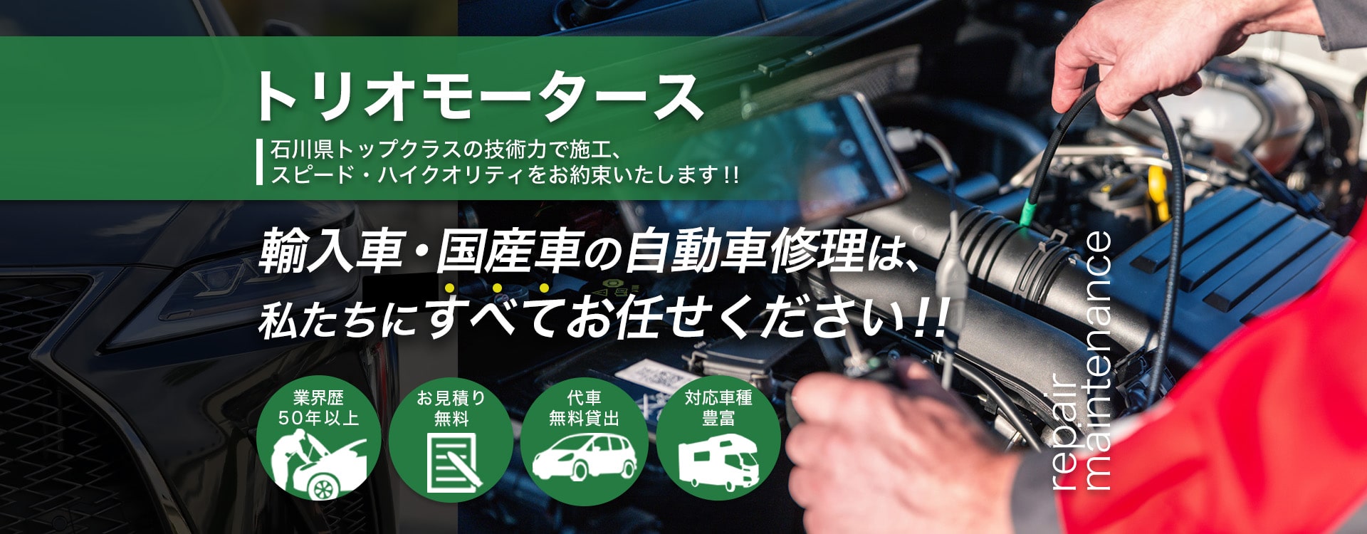 施工実績7000台以上!輸入車修理・整備の専門家が愛車を直す